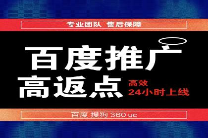 百度推广返点政策下的营销创新案例